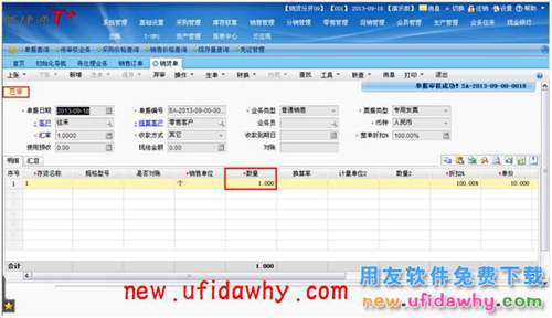 用友暢捷通T+軟件如何設(shè)置銷貨業(yè)務(wù)預(yù)警的圖文教程 T+產(chǎn)品 第6張