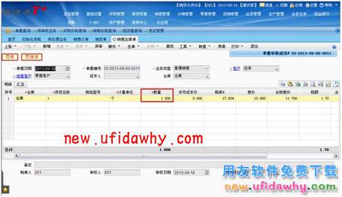 用友暢捷通T+軟件如何設(shè)置銷貨業(yè)務(wù)預(yù)警的圖文教程 T+產(chǎn)品 第9張