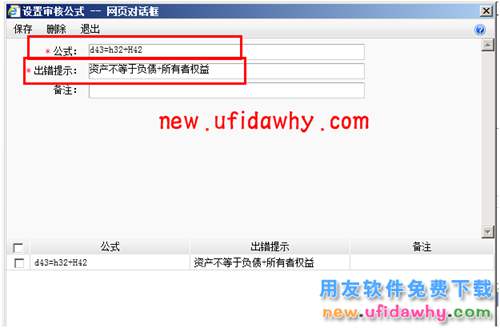 用友暢捷通T+ T-UFO如何設(shè)置審核公式的圖文操作教程 T+產(chǎn)品 第3張