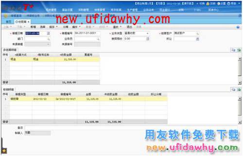 用友暢捷通T+選擇不同的往來核銷方式在軟件中有什么區(qū)別呢？ T+產(chǎn)品 第8張