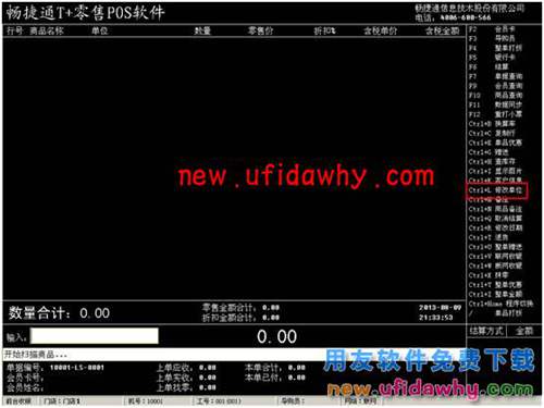 用友暢捷通T+軟件POS端常見問題匯總 T+產(chǎn)品 第22張