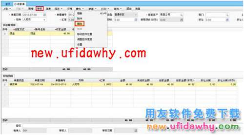 用友暢捷通T+軟件中的收款單無法刪除或刪除按鈕是灰色的解決方案 T+產(chǎn)品 第3張