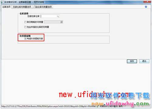 用友暢捷通T+智能補(bǔ)貨在軟件中怎么使用的圖文操作教程 T+產(chǎn)品 第10張