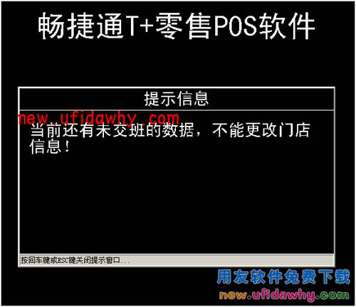 用友暢捷通T+軟件POS端常見問題匯總 T+產(chǎn)品 第13張