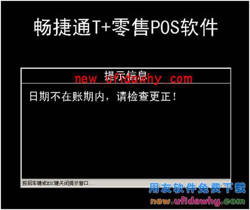 用友暢捷通T+軟件POS端常見問題匯總 T+產(chǎn)品 第9張