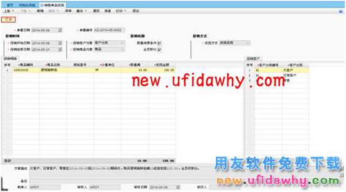 用友暢捷通T+11.51銷售單品返現(xiàn)的圖文操作教程 T+產(chǎn)品 第3張