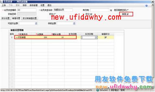 用友暢捷通T+加盟店會員儲值及消費的圖文操作教程 T+產(chǎn)品 第2張