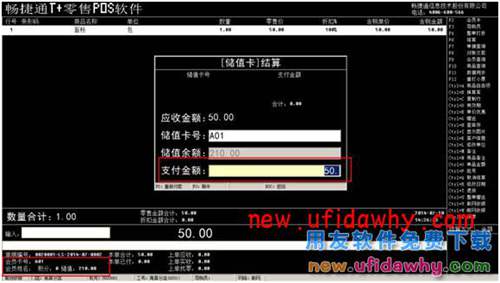 用友暢捷通T+加盟店會員儲值及消費的圖文操作教程 T+產(chǎn)品 第15張