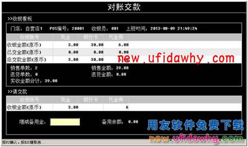 用友暢捷通T+軟件POS端常見問題匯總 T+產(chǎn)品 第21張