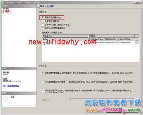 用友暢捷通T+如何通過數(shù)據(jù)庫備份和恢復T+數(shù)據(jù)的圖文操作教程 T+產(chǎn)品 第10張