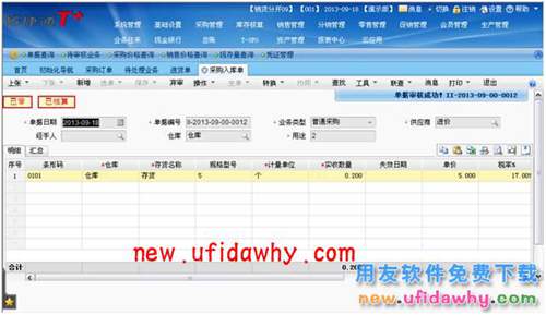 用友暢捷通T+如何設(shè)置采購業(yè)務(wù)預(yù)警的圖文教程 T+產(chǎn)品 第9張