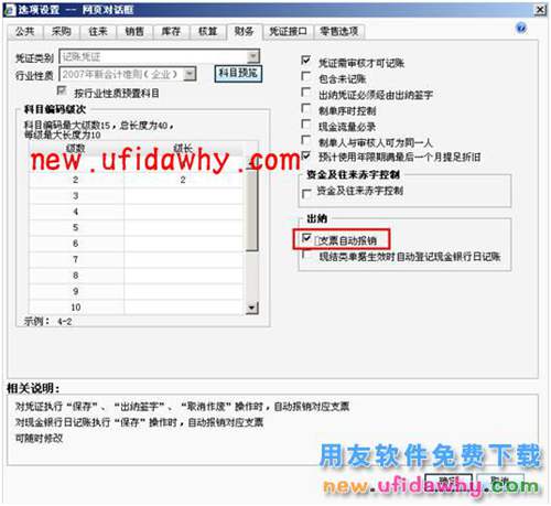 用友暢捷通T+日記賬自動領用支票的圖文操作教程
