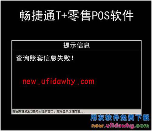 用友暢捷通T+軟件POS端常見問題匯總 T+產(chǎn)品 第8張