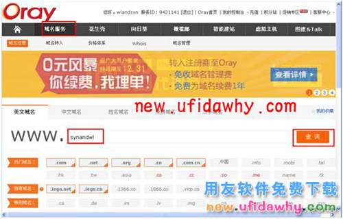 如何利用花生殼配置用友暢捷通T+外網(wǎng)遠(yuǎn)程登錄的圖文操作教程 T+產(chǎn)品 第4張
