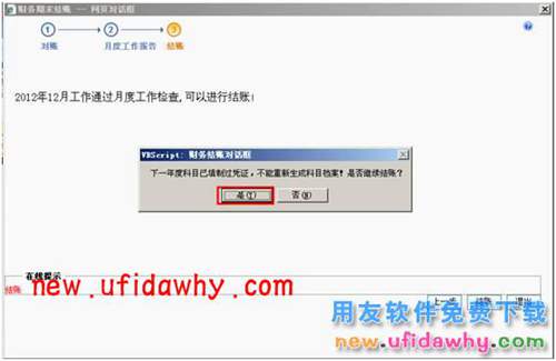用友暢捷通T+軟件如何跨年度進行賬務處理？ T+產品 第7張