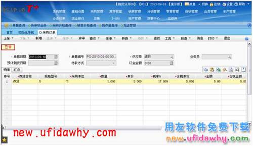 用友暢捷通T+如何設(shè)置采購業(yè)務(wù)預(yù)警的圖文教程 T+產(chǎn)品 第3張