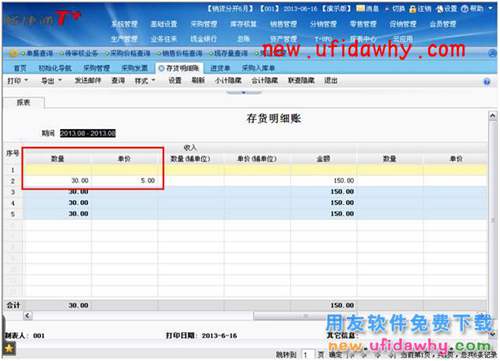 用友暢捷通T+如何處理暫估業(yè)務(wù)的圖文操作教程 T+產(chǎn)品 第5張