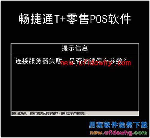 用友暢捷通T+軟件POS端常見問題匯總 T+產(chǎn)品 第6張