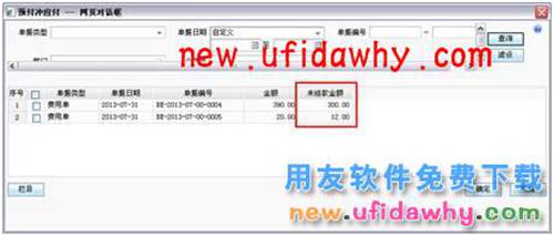 用友暢捷通T+軟件往來檔案中的余額和對(duì)賬單余額不一致的解決方案 T+產(chǎn)品 第10張