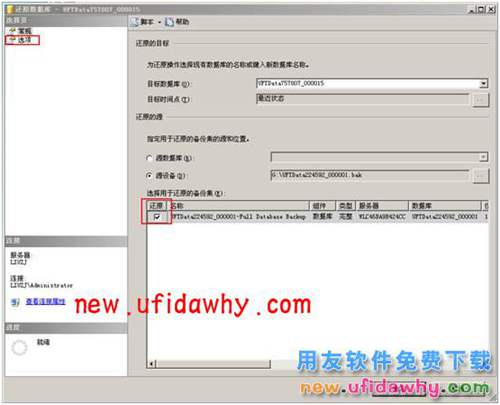 用友暢捷通T+如何通過數(shù)據(jù)庫備份和恢復T+數(shù)據(jù)的圖文操作教程 T+產(chǎn)品 第9張