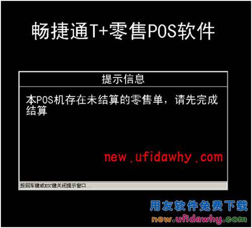 用友暢捷通T+軟件POS端常見問題匯總 T+產(chǎn)品 第10張