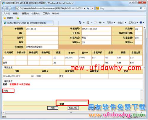 用友暢捷通T+11.6怎么配置使用郵件審批單據(jù)的圖文操作教程 T+產(chǎn)品 第19張