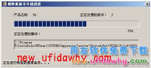 用友暢捷通T+11.5sp2升級工具怎么使用的圖文教程 T+產(chǎn)品 第2張