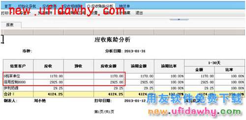 暢捷通T+軟件中應(yīng)收總賬和應(yīng)收賬齡分析的期末余額的數(shù)據(jù)不相等？ T+產(chǎn)品 第5張