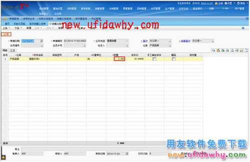 用友暢捷通T+智能補(bǔ)貨在軟件中怎么使用的圖文操作教程 T+產(chǎn)品 第32張