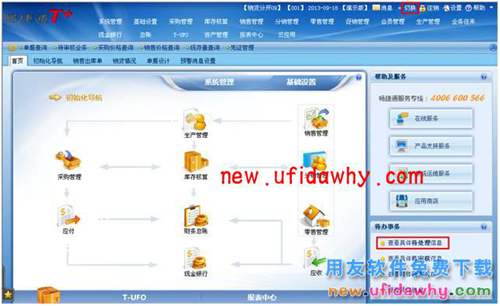 用友暢捷通T+如何設(shè)置采購業(yè)務(wù)預(yù)警的圖文教程 T+產(chǎn)品 第4張
