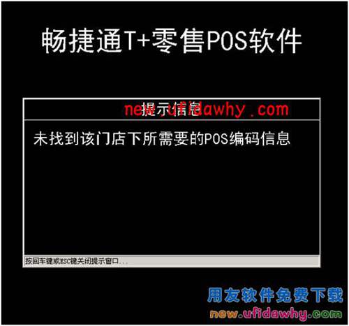 用友暢捷通T+軟件POS端常見問題匯總 T+產(chǎn)品 第15張