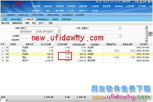 用友暢捷通T+軟件POS端常見問題匯總 T+產(chǎn)品 第30張