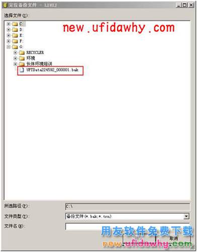 用友暢捷通T+如何通過數(shù)據(jù)庫備份和恢復T+數(shù)據(jù)的圖文操作教程 T+產(chǎn)品 第8張