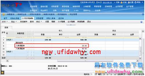用友暢捷通T+如何處理暫估業(yè)務(wù)的圖文操作教程 T+產(chǎn)品 第35張