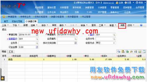 用友暢捷通T+11.6怎么配置使用郵件審批單據(jù)的圖文操作教程 T+產(chǎn)品 第7張