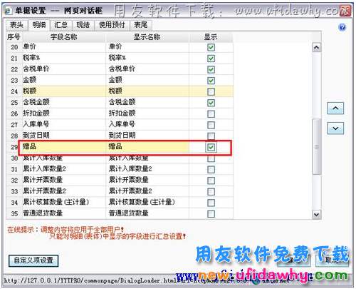 暢捷通T+采購贈品業(yè)務(wù)的處理方法
