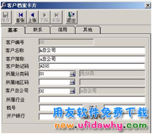 已在總賬中填寫憑證的情況下怎樣刪除用友軟件往來客戶？