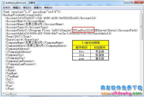 用友暢捷通T+軟件是怎么樣通過備份文件來判斷版本號？