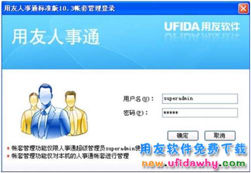 用友T3HR人事通V10.3plus1免費(fèi)試用版下載地址