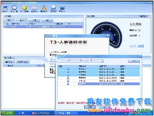 用友T3人事通V10.5HR管理軟件免費(fèi)試用版下載地址