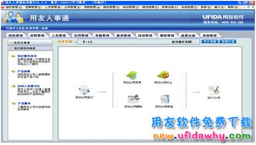 用友T3人力資源管理軟件免費(fèi)試用版下載地址