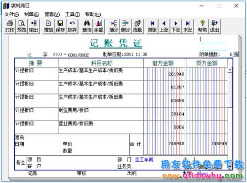 用友T3財(cái)務(wù)軟件中憑證審核后如何修改？