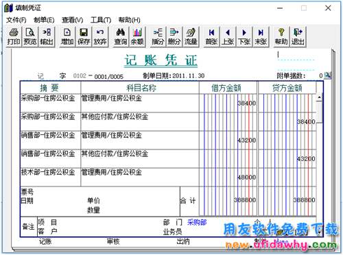 怎么快速修改用友T3軟件中的記賬憑證？