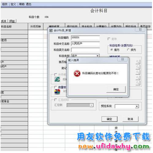 用友T3軟件增加會(huì)計(jì)科目時(shí)提示：科目編碼長(zhǎng)度與分配原則不符，怎么辦？