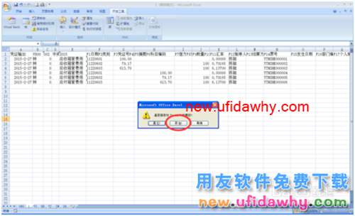 用友U8總賬工具憑證導(dǎo)入教程