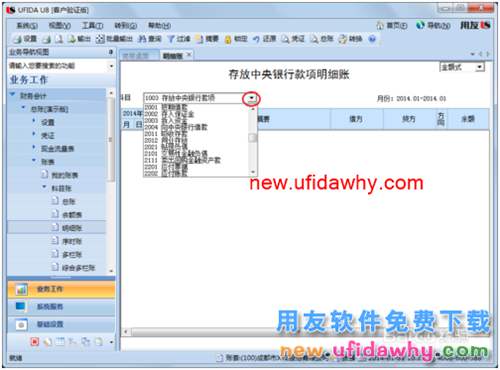 用友U8操作教程：[49]查詢賬簿(明細(xì)賬)