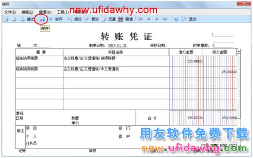 用友U8操作教程：[64]生成對(duì)應(yīng)結(jié)轉(zhuǎn)憑證