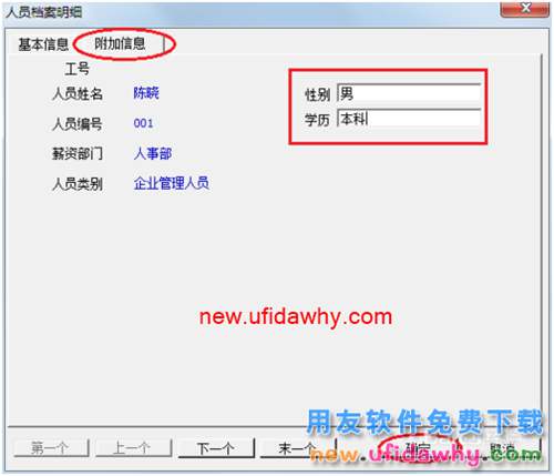 用友U8操作教程：[108]設(shè)置工資類別人員檔案