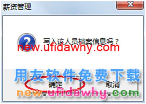 用友U8操作教程：[108]設(shè)置工資類別人員檔案