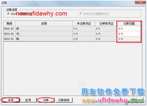 用友U8操作教程：[45]記賬